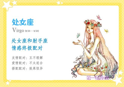 处女座今天的星座2016年8月13日