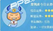 摩羯座今日运势2013年3月9日