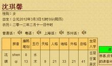 沈姓女宝宝取名案例