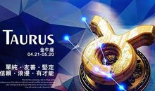 金牛座今日运势2014年4月29日