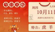 狂月每日运势2013年10月11日