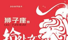 十二星座变态开运法