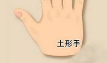 篦形手这种手相好吗