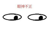 面相看哪些人最爱撒谎