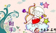 射手座今日运势2013年10月4日