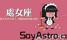 处女座今日运势2016年9月18日