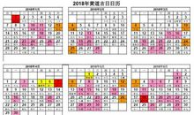 2018年领证黄道吉日一览表