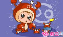 巨蟹座今日运势2016年9月18日