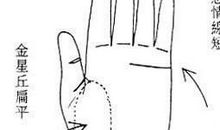 冷感女性的手相