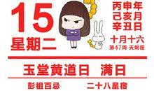闹闹女巫店每日运势2016年1月17日