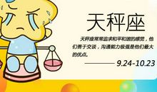 生日命运：十月十七是什么星座？