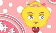 射手座今日运势2012年11月20日