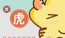 第一运程：2019年属虎每月运势