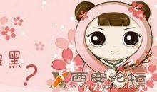 处女座今日运势2016年1月3日