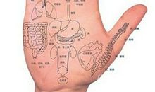 手相看你的身体健康