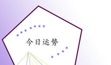 摩羯座今日运势2012年11月24日
