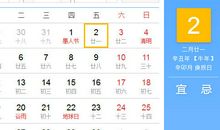【黄道吉日】2021年4月2日黄历查询
