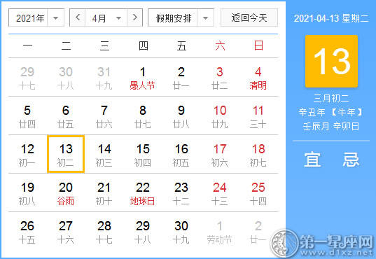 【吉祥日】2021年4月13日中国历查询