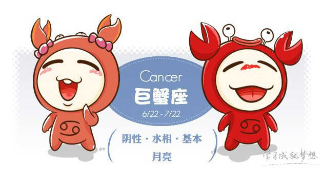 Cancer Today's Horoscope 2012年3月29日