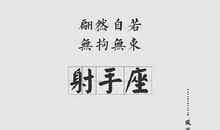 射手座今日运势2014年7月5日
