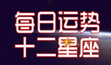 水瓶座今日运势2012年3月22日
