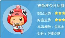 双鱼座今日运势2013年8月26日