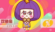 Alex 双鱼座一周运势10.14-10.20