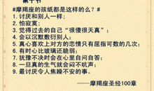 摩羯座今日运势2014年7月14日