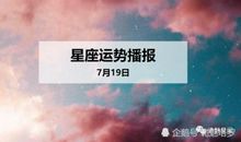 天蝎座今日运势2012年12月07日