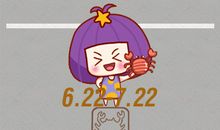 生日命运：六月二十二日是什么星座？