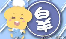 Alex12星座2018年10月运势