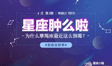 摩羯座今日运势2014年8月3日