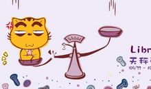 天秤座今日运势2012年5月24日