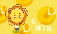 判答 2020年狮子座年度运势完整版