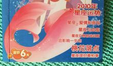 双鱼座今日运势2013年8月13日