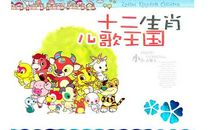 十二生肖的人是什么天才