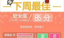 星座不求人12星座周运9.24-9.30