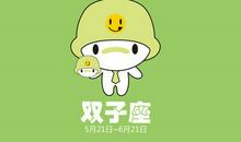 双子座今日运势2012年11月29日