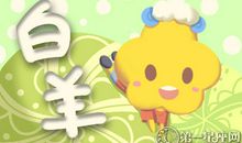 白羊座满月12星座重点关注领域解密