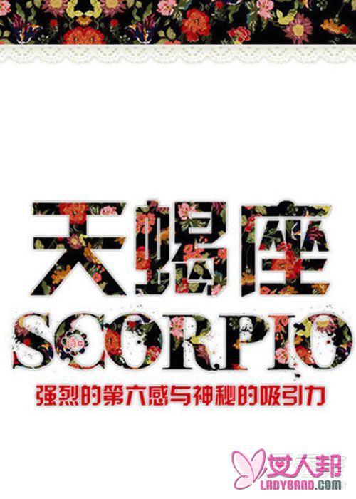 Scorpio Today's Horoscope 2015年11月14日