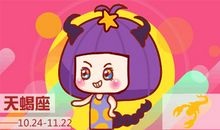 生日命运：十一月六号是什么星座？