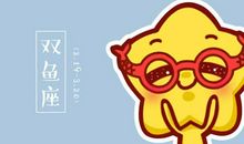 双子座今日运势2014年8月20日