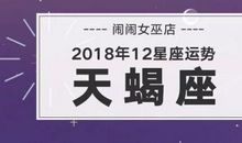 天蝎座今日运势2012年3月26日