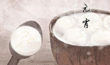 元宵和汤圆的区别 是一种东西吗