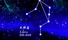 天秤座今日运势2015年11月16日