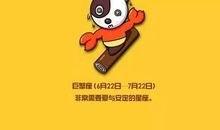 巨蟹座今日运势2012年3月26日