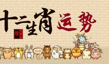 狂月每日运势2013年7月16日