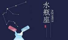 水瓶座今日运势2012年11月13日