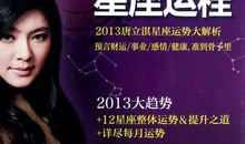 唐立淇每日运势2013年7月10日