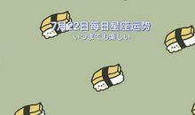 射手座今日运势2013年7月12日